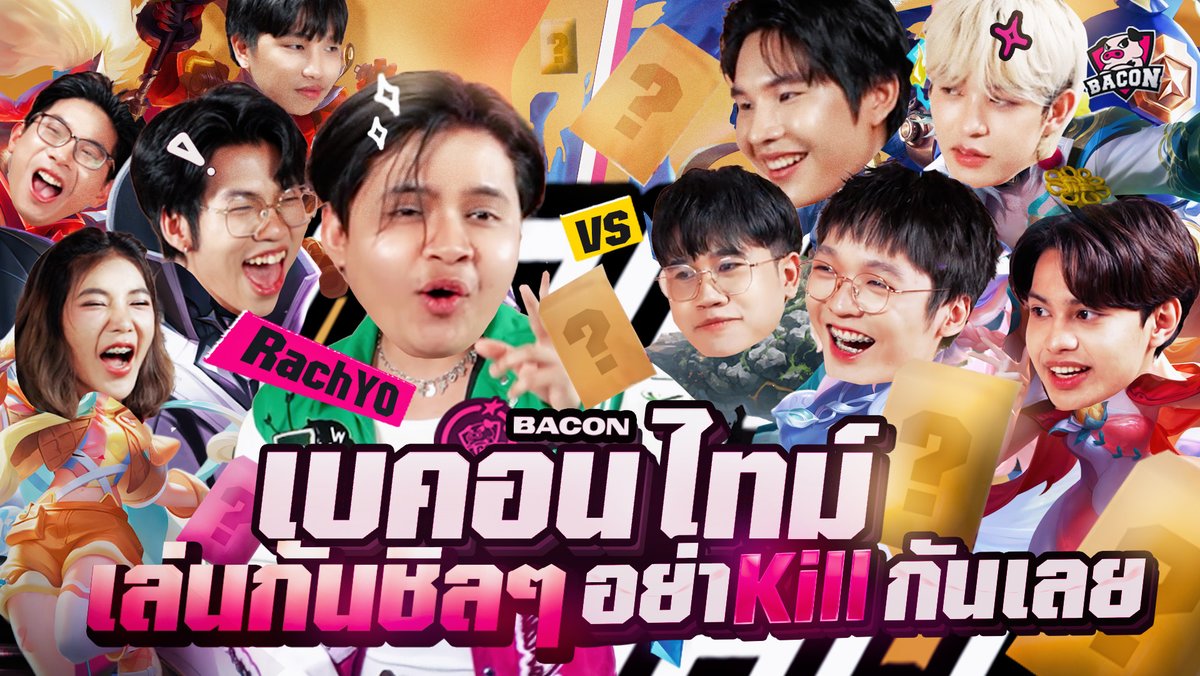 คลิปใหม่มาแล้ว พี่ RachYO บุกทีม Bacon Time ใน Baconทำ Challenge !!
.
ดูพร้อมกันเลยตอนนี้ &gt;&gt; youtu.be/M0H4w_oxcdQ
.
#ทีมBaconTime #BACdiwa #Ampverse #RachYO