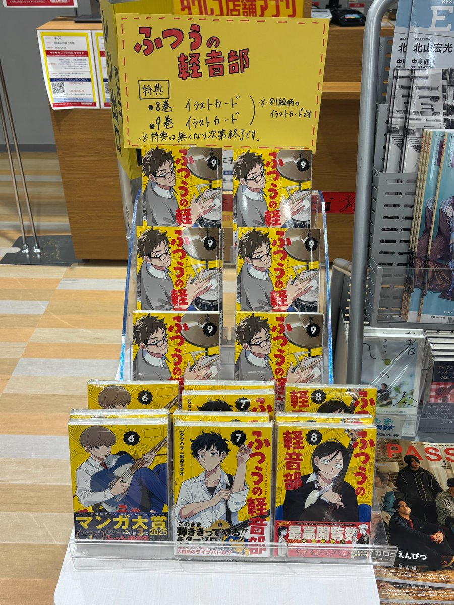 書籍】 本日入荷しました！📚 『＃ふつうの軽音部』 コミックス最新9巻
