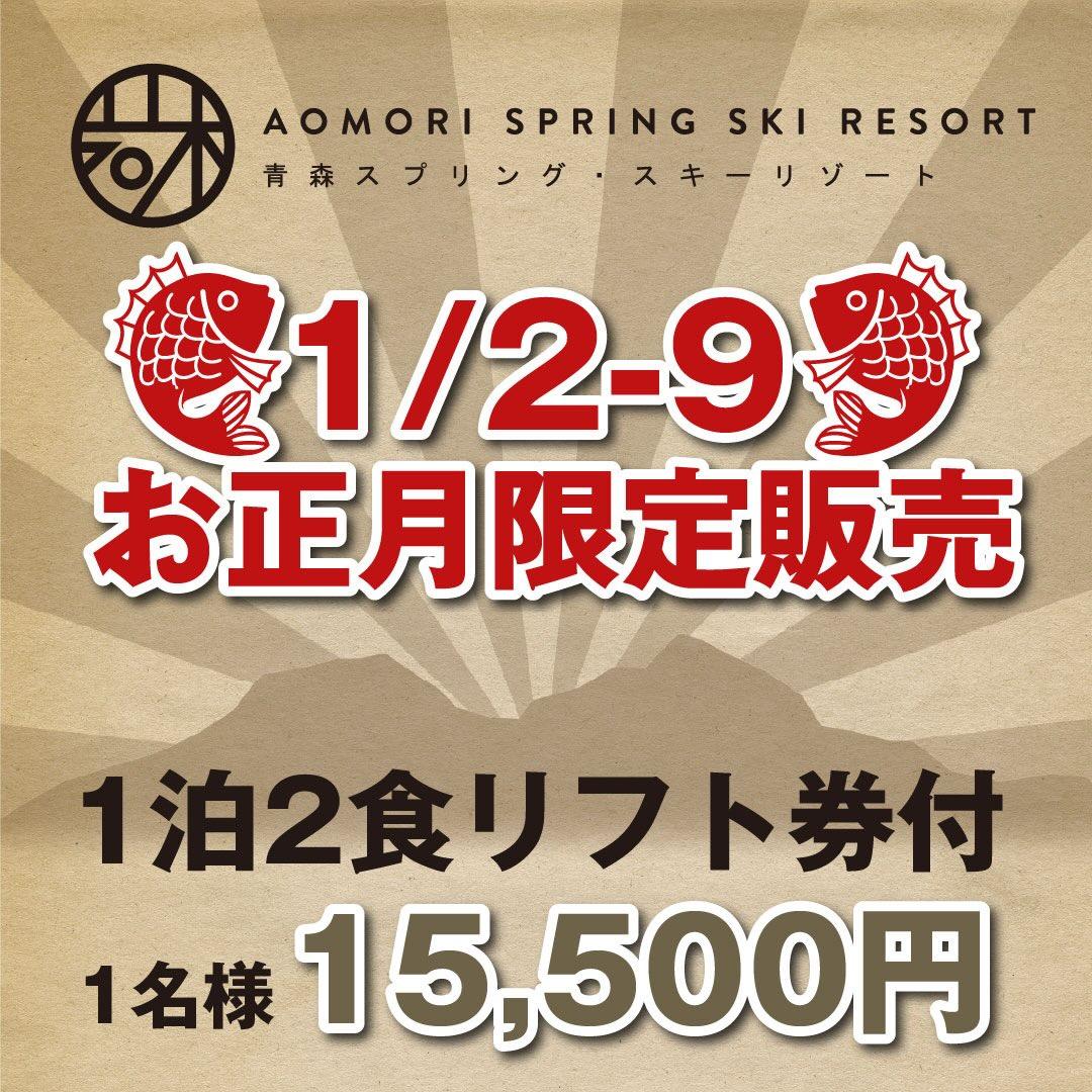 リフト１日券無料！お正月限定お得な2食付きプラン販売中✨🎍  1/2～1/9の8日間のみ。おひとり様15,500円でスタンダードツイン1泊2食付きで更にリフト券が無料で付いてきます😙✌️  １室3名様までご利用可能🆗（ツインベッド+ソファーベッド） ご予約は楽天トラベル ...