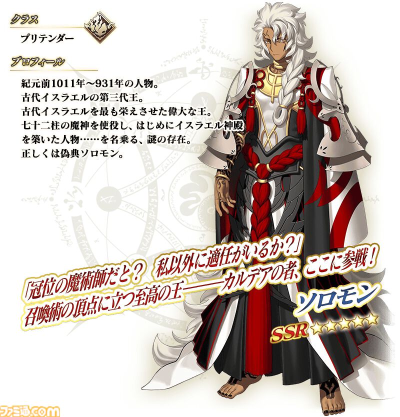 Fate/Grand Order -終局特異点 冠位時間神殿ソロモン-