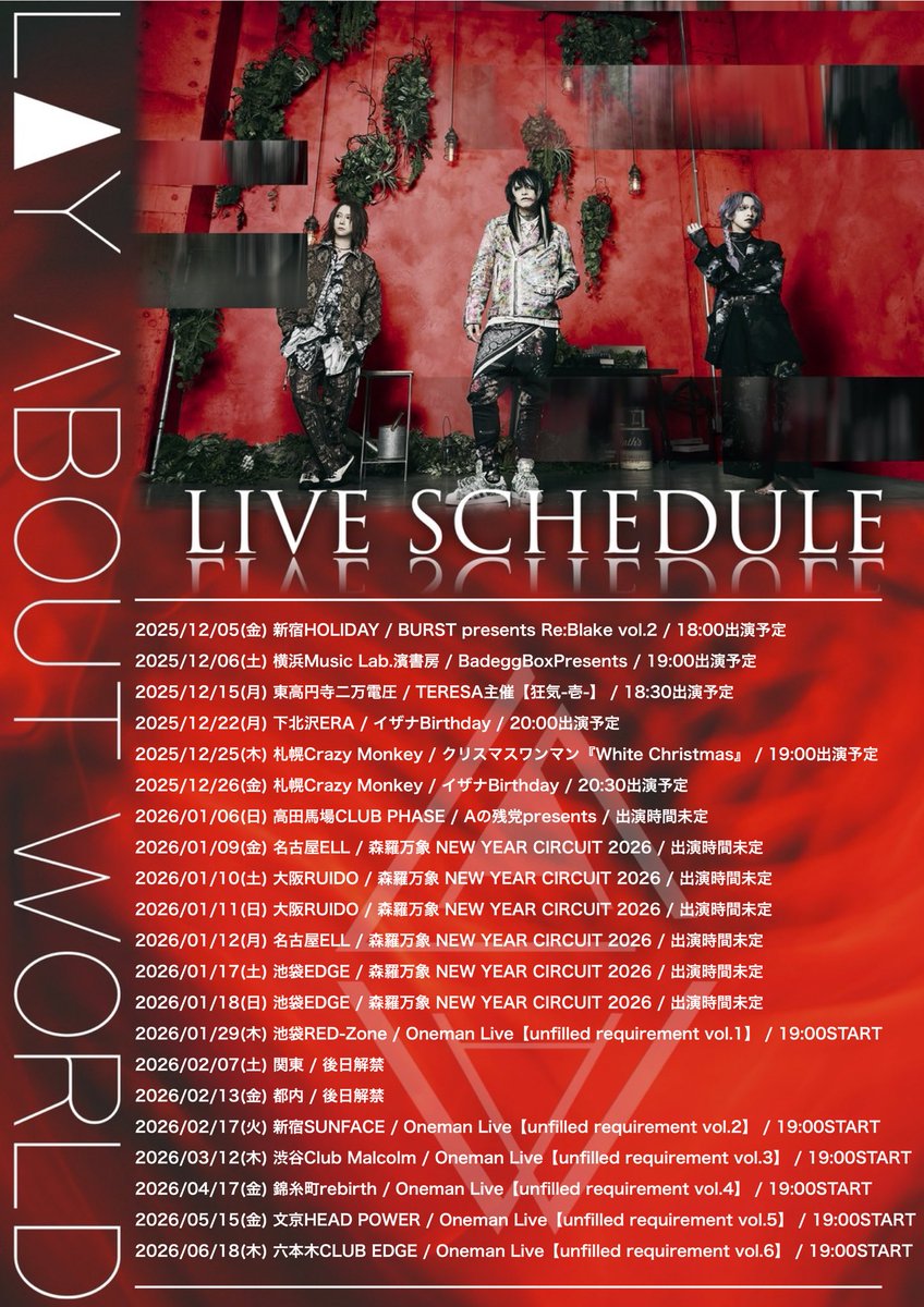 LAY ABOUT WORLD イザナ (@LAW_Izana) / Posts / X