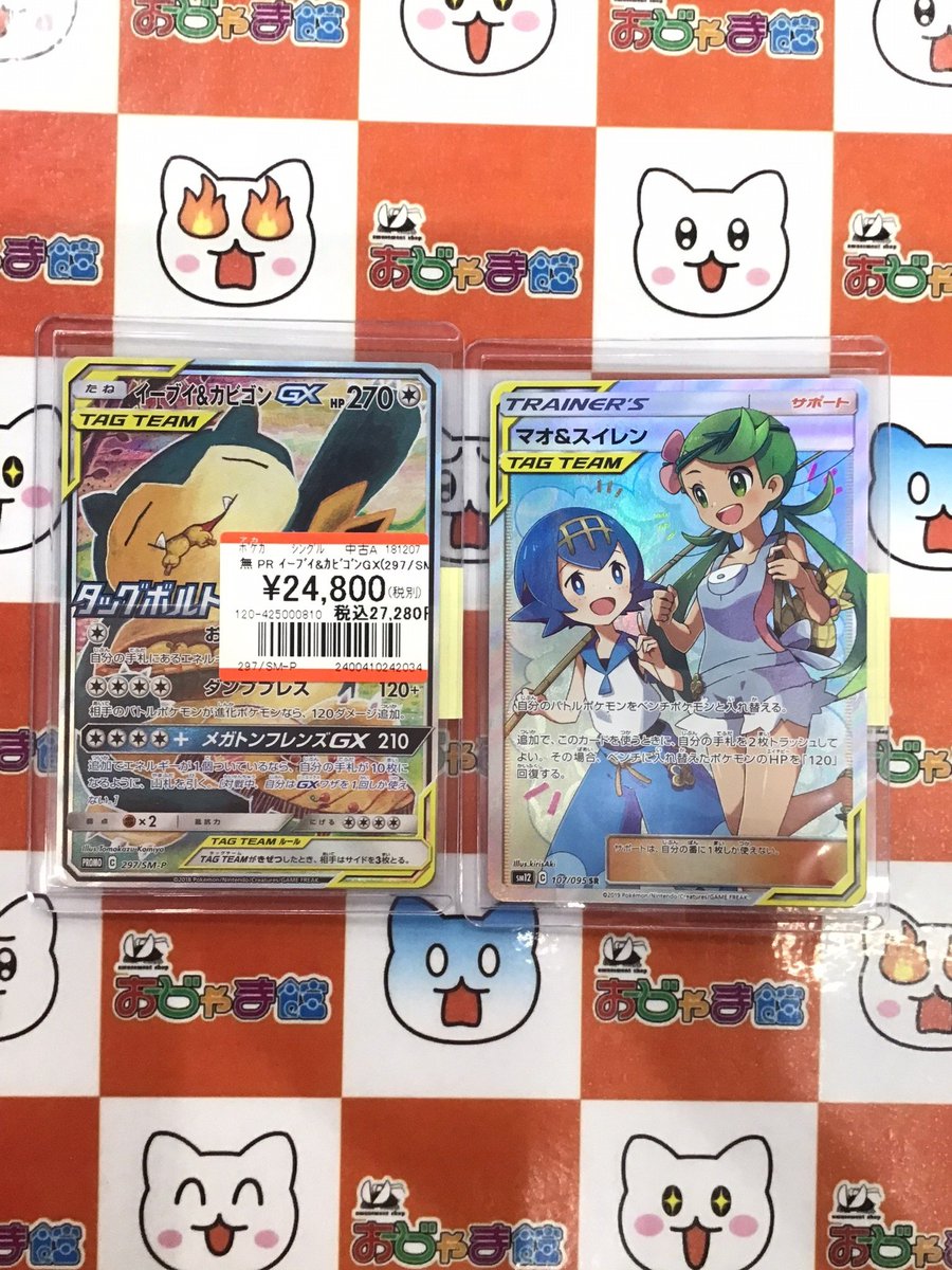 🍀トレカ買取情報🍀 【#ポケモンカードゲーム】 ☆『PR イーブイ