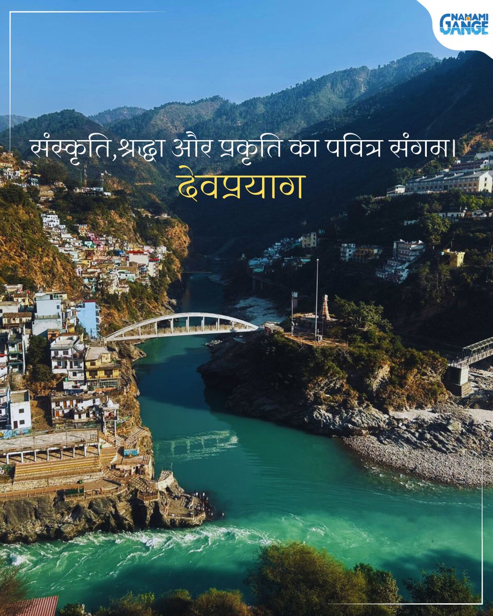 धारा में नहीं, धारणाओं में बसती है गंगा!

#ganga #ɪɴᴄʀᴇᴅɪʙʟᴇɪɴᴅɪᴀ #devprayag #devprayag_sangam #uttarakhanddiaries #uttarakhandtraveller #namamigange
