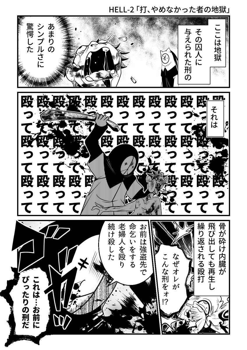 「あの実行犯」が落ちる地獄。

『HELLHELL～ジゴサタ～』より
https://t.co/gDK7CYFY6C
検索【ジゴサタ】 