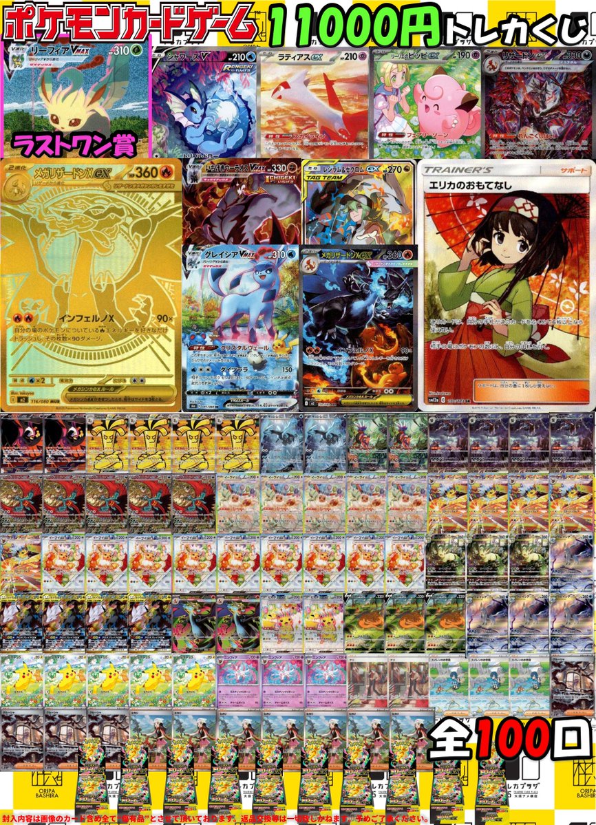 ポケカ】【＃ポケモンカード】 大人気‼ ポケカ1⃣1⃣0⃣0⃣0⃣くじ作成