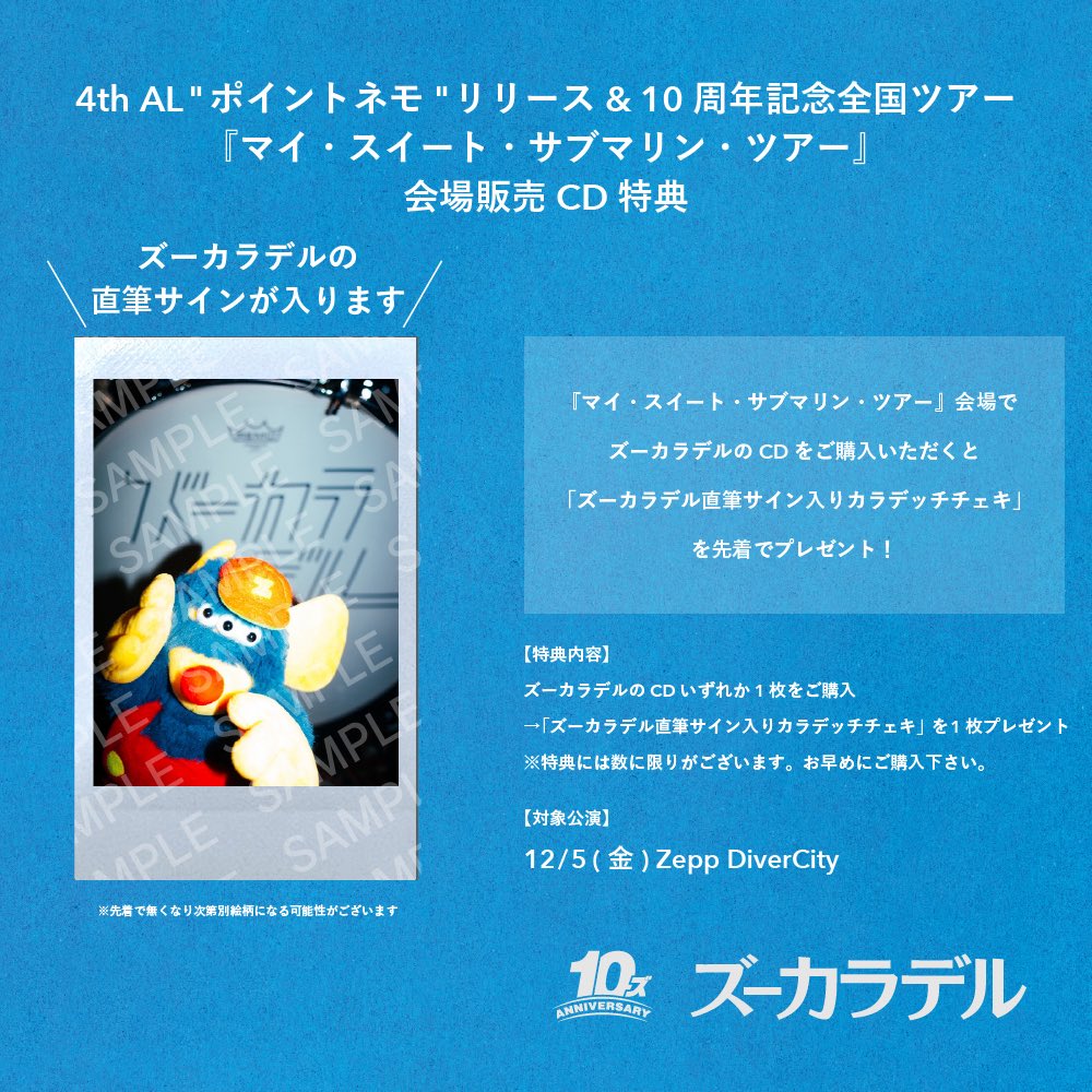 ズーカライブ 『マイ・スイート・サブマリン・ツアー』 東京公演会場