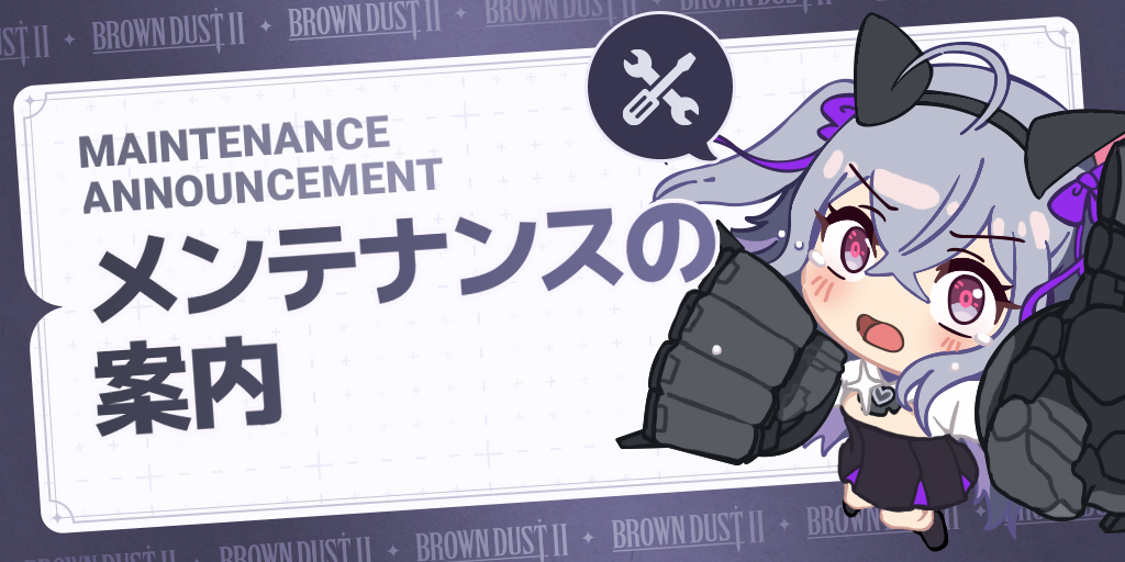 📢アップデート日程の変更につきまして 当初、12月11日（木）に予定し