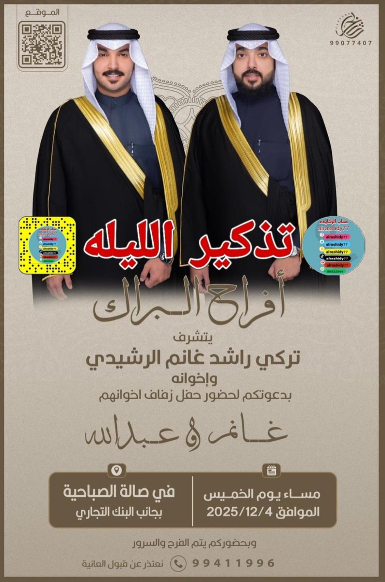 alrashidy77's tweet photo. #افراح_البراك 

#حساب_الرشايده
بإدارة/ #ماجد_محمد_البراك

#عبس #الرشيدي #الرشايده
#الكويت #السعوديه https://t.co/9sSM9iudQW