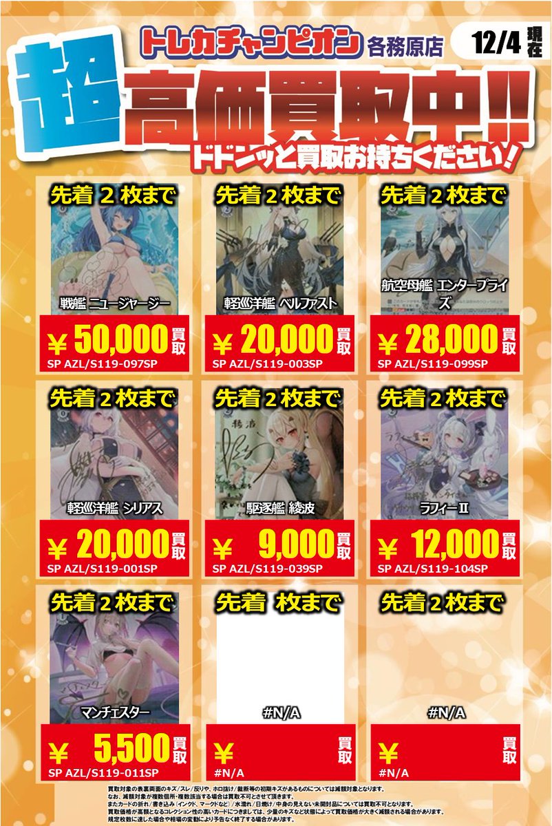 臼【購入者決定済】 ヴァイス 高価買取速報📢】 12/7（日）までの限定買取🔥 #アズレン