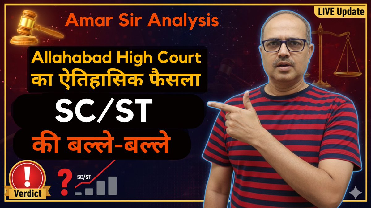 Allahabad High Court का ऐतिहासिक फैसला 🔥 अब SC/ST Cut-Off पर क्या असर? | Amar Sir Analysis: youtu.be/tH5hrmc_N8I  #scst #exams #govtexam #ssc #bamk