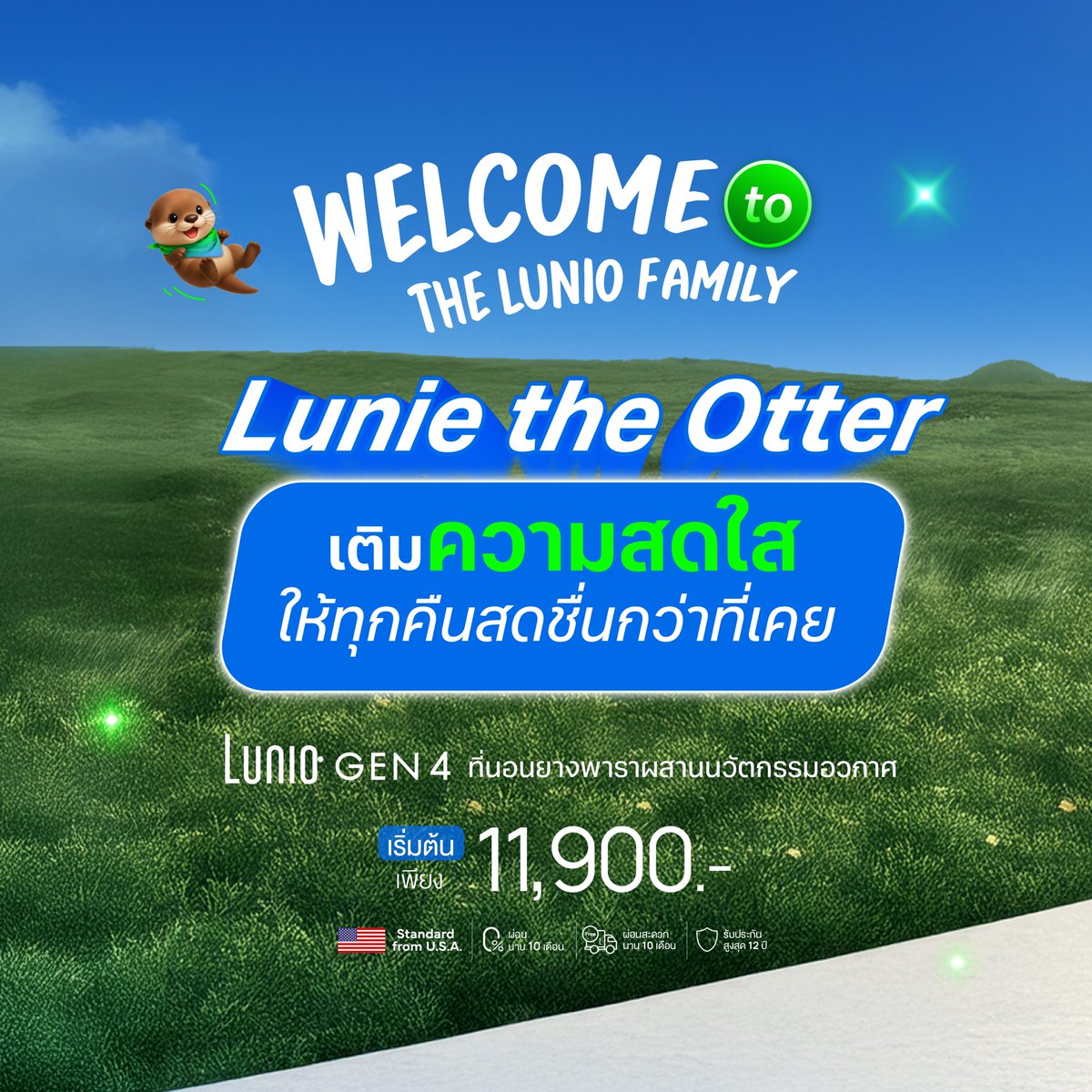 luniosleepth's tweet photo. เติมความสดใส ให้ทุกคนสดชื่นกว่าที่เคย💚เมื่อนอนบน Lunio Gen4 ที่นอนยางพาราผสานนวัตกรรมอวกาศ🛏️หลับสนิททั้งคืนด้วยเทคโนโลยี  360° Smart Airflow ระบายอากาศ เย็นสบายได้ทั้งคืน ทำให้หลับลึกนานขึ้น เต็มอิ่ม ตื่นเช้าสดชื่นทุกวันแบบน้อง Lunie💤
.
🎉ผ่อน 0% 10 เดือน เริ่มต้น เพียงเดือนละ 1,190.-
ทักเลย!👉 https://t.co/s6X8xwDbWB
.
Lunio แค่นอนก็เบาสบายเหมือนไร้แรงโน้มถ่วง ☁
LUNIO GEN 4 ที่นอนยางพาราผสานนวัตกรรมอวกาศ ✨ ยกระดับการนอนครั้งใหม่ สู่สุดยอดความสบายกับนวัตกรรมที่นอนยุคใหม่ ออกแบบภายใต้แนวคิด Smart Sleep ⏫
.
ผสานเทคโนโลยีย้ำระดับโลก ที่พัฒนามาให้ลดปวดหลัง นอนสบายได้ประสิทธิภาพอย่างแท้จริง ♾ 🛏️
เย็นสบายขึ้น 2 องศาเซลเซียส ❄ ผลการทดลองจากห้อง Lab
เพื่อการพักผ่อนอย่างเต็มที่ ฟื้นฟูร่างกายได้เต็มประสิทธิภาพ
.
🛌 มีให้เลือก 4 ขนาด
3 ฟุต : พิเศษ 11,900.- (ปกติ 17,900.-) ผ่อนต่อเดือน 1,190.-
3.5 ฟุต : พิเศษ 12,900.- (ปกติ 19,900.-) ผ่อนต่อเดือน 1,290.-
5 ฟุต : พิเศษ 17,900.- (ปกติ 28,900.-) ผ่อนต่อเดือน 1,790.-
6 ฟุต : พิเศษ 19,900.- (ปกติ 30,900.-) ผ่อนต่อเดือน 1,990.-
.
🗓️โปรโมชั่นพิเศษนี้ ตั้งแต่วันที่ 1 ธันวาคม 2568 - 31 ธันวาคม 2568 เท่านั้น (หรือจนกว่าสินค้าจะหมด)
.
เพื่อสุขภาพการนอนที่ดีให้ Lunio Gen 4 เป็นตัวช่วยในการพาคุณเข้านอนในทุกค่ำคืน
.
📃🇺🇸 ได้รับการรับรองมาตรฐาน CertiPUR-US® https://t.co/Ki5ijTIQpB
.
ที่นอน LUNIO GEN 4 ประกอบด้วย 7 ชั้นวัสดุสุดล้ำ 💎
🔹 ชั้นที่ 1 Lunio Smart Cooling Fabric
ผ้าคลุมผสานเทคโนโลยีความเย็น ❄ เย็นทันทีที่สัมผัส รักษาสุมดุลอุณหภูมิที่เหมาะสมต่อร่างกาย หลับสบายทุกสภาพอากาศ 😴 หลับเต็มที่ไร้ความร้อนรบกวน
🔹 ชั้นที่ 2 Lunio Natural Latex
น้ำยางพาราธรรมชาติแท้ฉีดขึ้นรูป 🍃 ยืดหยุ่นสูง รองรับกระดูกสันหลังถูกต้องตามหลักสรีรศาสตร์ และมีรูระบายอากาศทั่วทั้งแผ่น
🔹 ชั้นที่ 3 Zero-Pressure Marble Cool Memory Foam
เมมโมรี่โฟม แรงบันดาลใจจากอุตสาหกรรมอวกาศ 👩🏻‍🚀 รองรับร่างกาย กระจายแรงกดทับ ผสาน AirGel Molecule ช่วยกระจายความเย็น ❄ และระบายอากาศได้ดี 30X เท่า
🔹 ชั้นที่ 4 Kikoo Tech Pro
เทคโนโลยีแผ่นปรับความเย็นจากประเทศเยอรมันนี 🇩🇪 ช่วยขจัดความร้อน ปรับอุณหภูมิเย็นลง 2°C ❄ ให้คุณนอนหลับเย็นสบายได้นานถึง 12+ ชั่วโมง
🔹 ชั้นที่ 5 HexaGrid Pro
นวัตกรรมชั้นโฟม 6 เหลี่ยม 🌟 เพิ่มการรองรับและลดแรงกดทับช่วงกลางลำตัว ช่วยกระจายน้ำหนัก ลดแรงเคลื่อนไหว สบายกว่าโฟมธรรมดาถึง 30%*
🔹 ชั้นที่ 6 Lunio Smart Stabilizer Base
พัฒนาให้รองรับสรีระร่างกาย 9 โซน 💪 พร้อมเทคโนโลยี 360° Smart Airflow เอกสิทธิ์เฉพาะ ที่ช่วยถ่ายเทความร้อนส่วนเกินออกจากที่นอน
🔹 ชั้นที่ 7 Matrix Protective Cover
ผ้าคลุมฐานที่นอน เส้นใยเหนียวแน่น ถักทอ 4 ทิศทาง เพื่อความทนทาน ระบายอากาศ ลดการอับชื้นและการเกิดเชื้อรา 🚫🦠
.
👍🏻 เลือกผ่อนสบายๆ 0% ได้นาน 10 เดือน
👍🏻 มีบริการจัดส่งฟรีทั่วประเทศไทย
👍🏻 พร้อมรับประกันคุณภาพนานถึง 12 ปี
.
**เพื่อประสิทธิภาพของการใช้งาน ทางแบรนด์ Lunio แนะนำให้เปิดสินค้าภายใน 18 วันหลังจากได้รับสินค้า หากเก็บไว้เกินระยะเวลาที่กำหนดจะส่งผลต่อการคืนตัวของที่นอนได้ ( ลูกค้าจะต้องแกะสินค้าภายใน 1 เดือน นับจากวันที่ได้รับสินค้าแล้ว หากเกินระยะเวลา 1 เดือน สินค้าจะไม่อยู่ในการรับประกัน)
.
🏬 Showroom Lunio ให้ทดลองสินค้ามีดังนี้
https://t.co/HLl55ugA4e
*แต่สินค้าจะทำการจัดส่งให้ภายหลัง *
.
สอบถาม-สั่งซื้อได้ที่นี่
✔️ Facebook : https://t.co/s6X8xwDbWB
✔️ Line@ : คลิกเลย https://t.co/p5qfEG0oN8
📞 065-504-5544
🌐 https://t.co/rjqFvi9YxU
🛏 Youtube : https://t.co/qNtGa8Gngc
.
#Lunio #LunioGen4 #ปวดหลัง #ที่นอน #ที่นอนยางพารา #ที่นอนยางพาราแท้