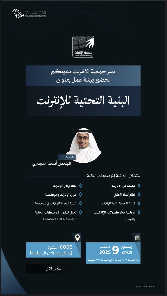 Saudi Internet Society جمعية الانترنت السعودية tweet media