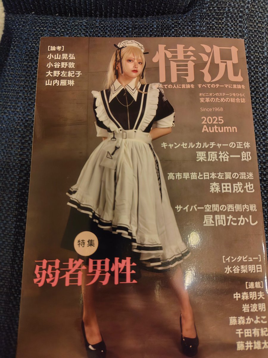 情況2025年秋号とどきました。