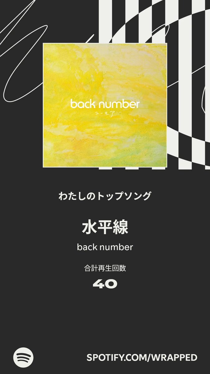 findQGT's tweet photo. 今年のわたしのトップソングは「水平線」でした。詳しくはわたしの #Spotifyまとめ をチェック   https://t.co/DHj5GmndJn https://t.co/80jT0K2azt