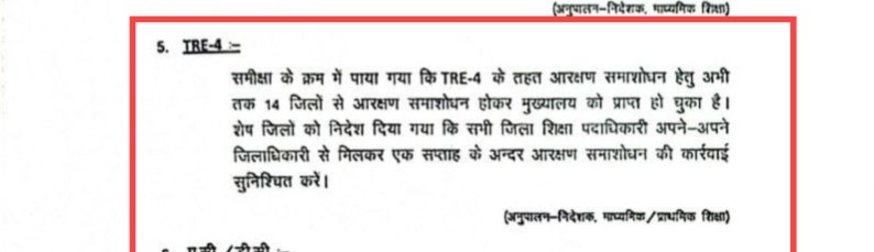 Rahulbiharii's tweet photo. ��िहार शिक्षक भर्ती Tre 4 update: जीवन भर चलने वाली प्रक्रिया में सीटों को लेकर अभी तक सिर्फ 14 जिलों से ही मुख्यालय को प्राप्त हुआ है।
जबकि मुख्यमंत्री जी ने जुलाई में ही ट्वीट कर जल्दी कराने का निर्देश दिए थे। https://t.co/CrAQVNmFYt
