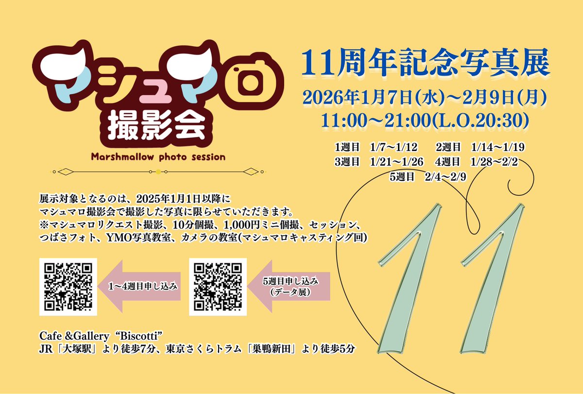 マシュマロ撮影会@毎週火曜22時募集開始/4週間前 (@marshmallow0105