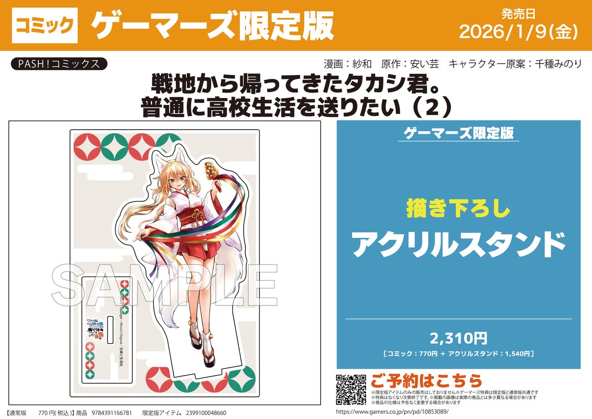 ゲーマーズ様でアクスタを扱っていただけることになりました！ 描き