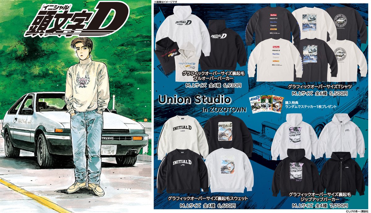 頭文字D』公式 (@initialD_PR) / Posts / X
