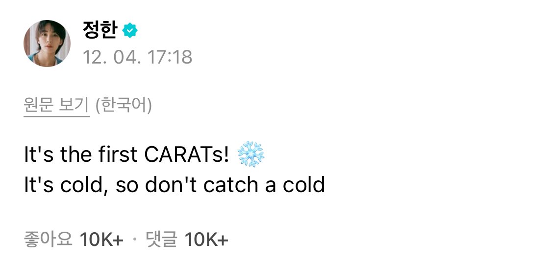 JEONGHAN 🌟 first snow 🥹❄️