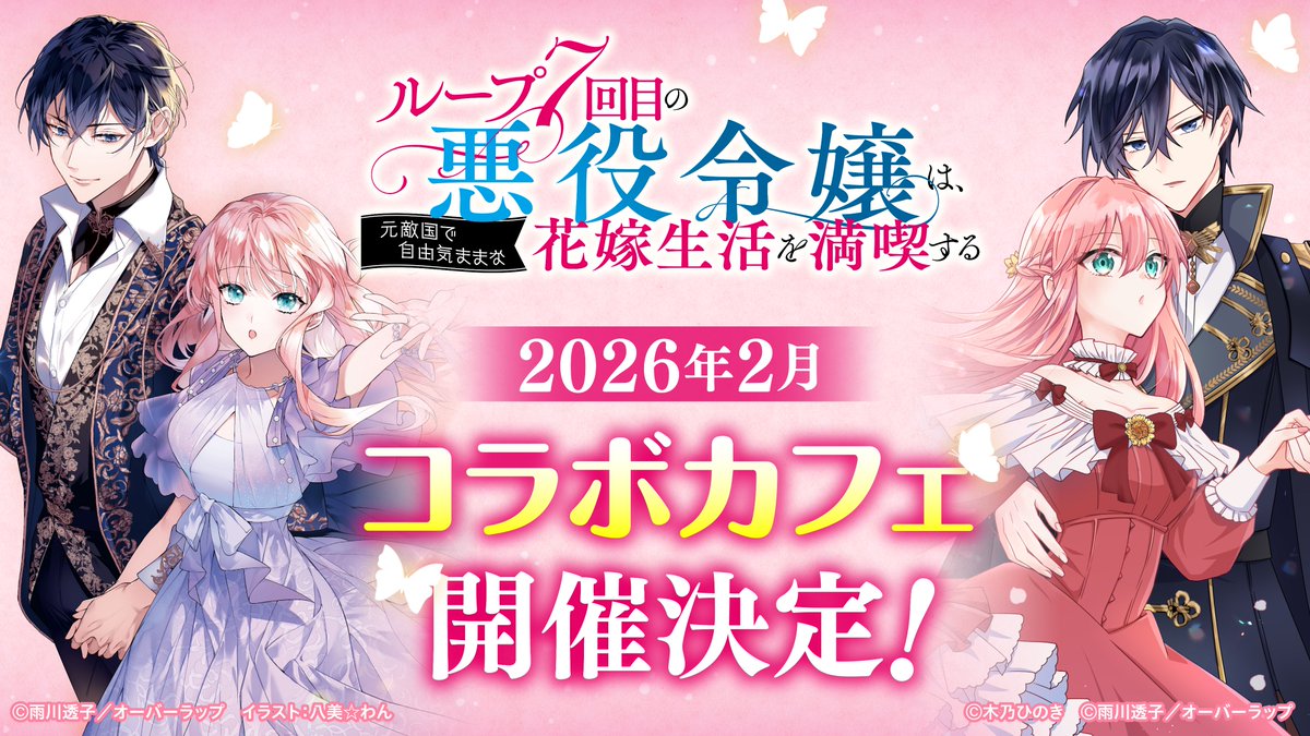 ルプなな OR #7thTimeLoop