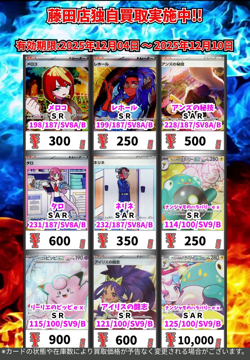 カバラ二号【値下げ不可】  ただいまのカドボ藤田限定 超高価買取！！ 114-100）ナンジャモの