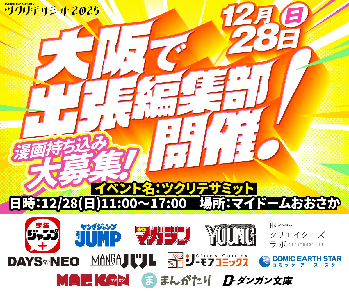 12/28@大阪で #DAYSNEO  チーフのノベくん(<a href="/nobeWork/">かわのべ@講談社</a> )と「クリエイターお悩みなんでも相談ブース」出展しまーす！

14:00からは「これからの10年、クリエイターと編集者の関係はどう変わるのか？」というムズいテーマで登壇もしまーす。