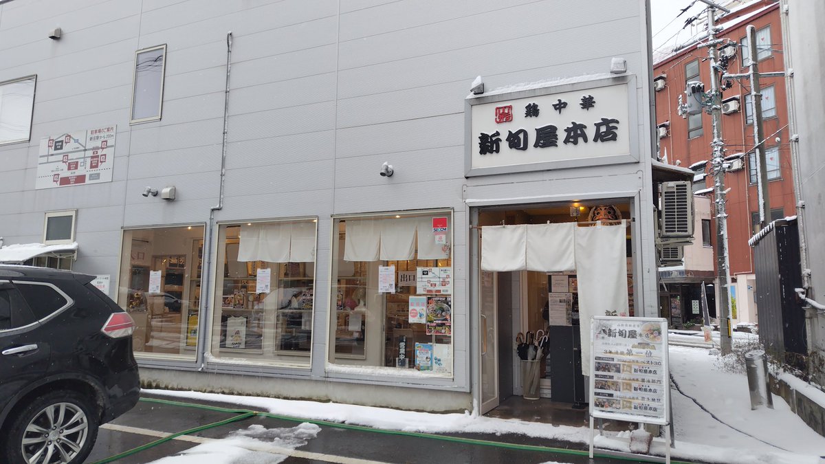 今日の一軒目。新旬屋で『金の鶏中華 ワンタン入り』を。鶏出汁の一杯。鶏油故か？焼鳥を思い出すような独特の香ばしい風味が香る。少し濁りのあるスープには重厚な鶏の旨み。塩梅の良いタレに、ピリッと刺激の心地よさ。めちゃ旨。ピロモチな自家製太手揉み麺を啜れば、たまらん。ご馳走さまでした😋