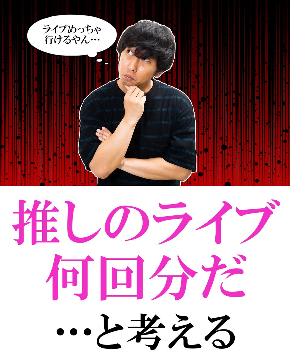 「推し活」をしている人の金銭感覚。