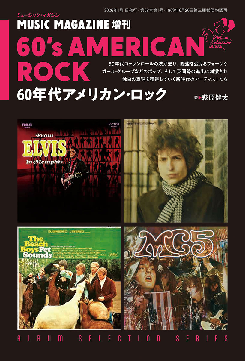 ロック・ミュージックの歴史 : スタイル&アーティスト 上下セット 12/11発売のミュージック・マガジン増刊のお知らせです。 『60年代