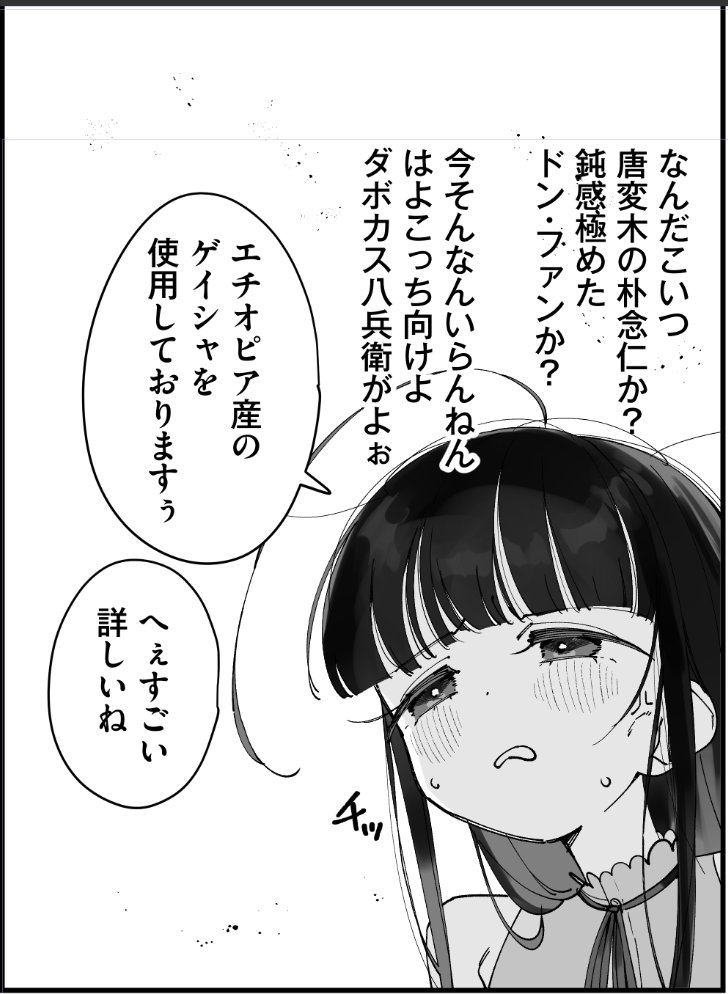 口が悪い子 