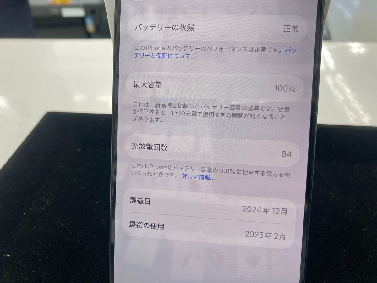 当店で取り扱い中iPhone16Pro😆 充放電回数も84回と少ないですね