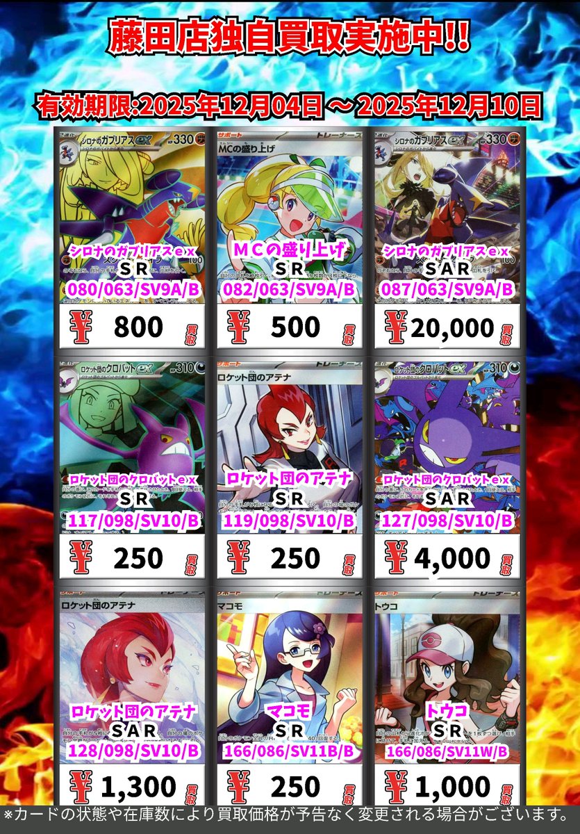 カバラ二号【値下げ不可】  ただいまのカドボ藤田限定 超高価買取！！ 114-100）ナンジャモの