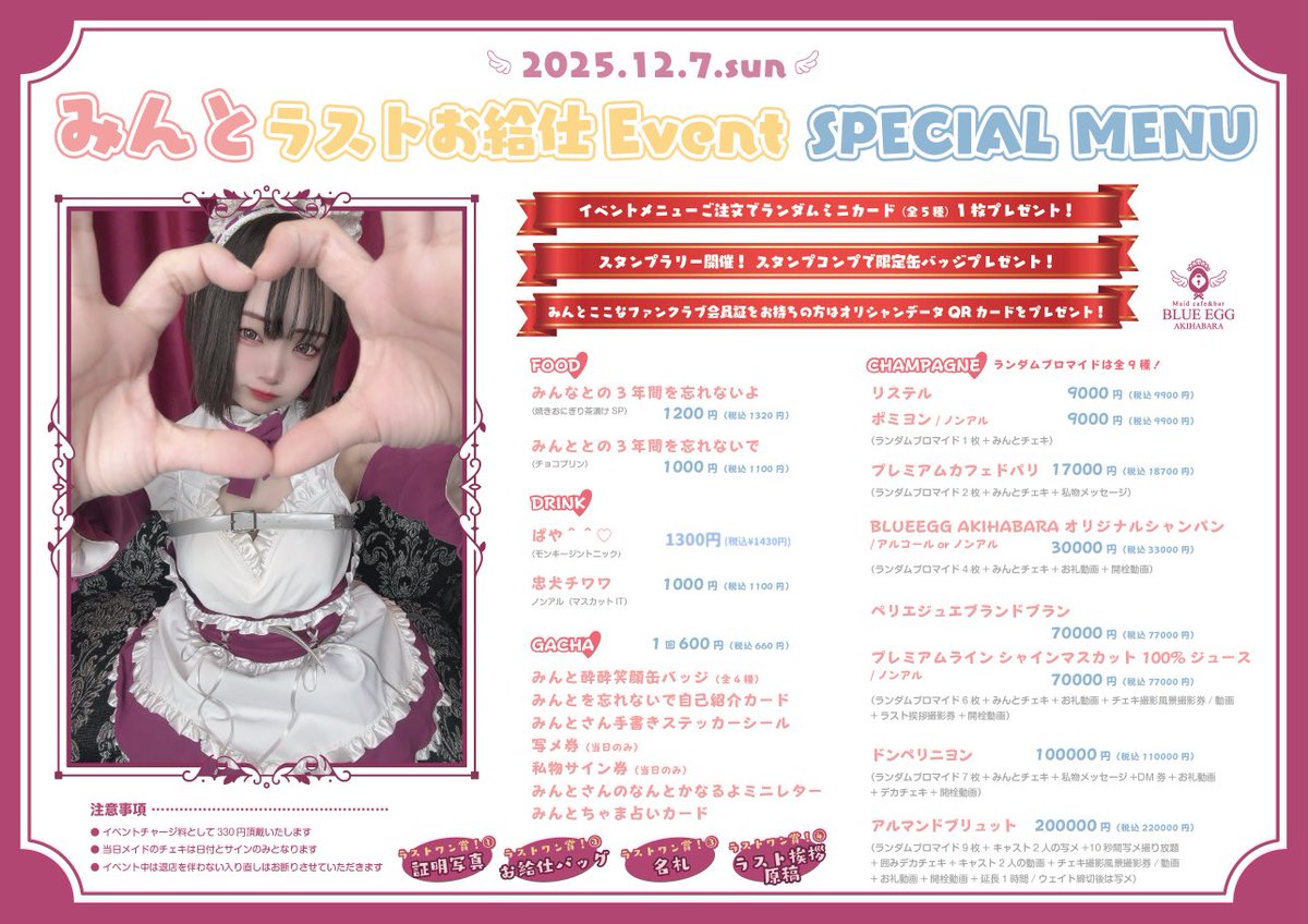 💚みんとｽﾍﾟｼｬﾙラストお給仕EVﾒﾆｭｰ💚 🗓2025.12.7(日) 15:00-22:00 3