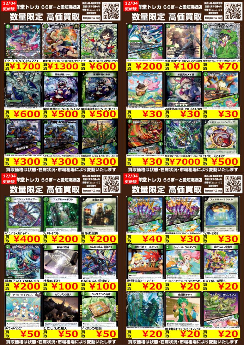 デュエマ】 数量限定高価買取表です！！ ぜひ、当店へお持ち込み