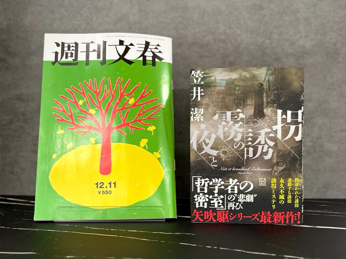 笠井潔 (@kiyoshikasai) / Posts / X