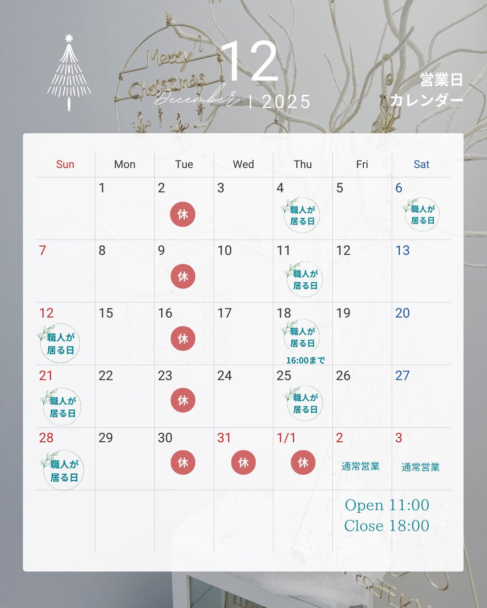 wire_and_days's tweet photo. ご連絡が遅くなり申し訳ありません！
12月のスケジュールです。

※12月7日は日曜日ですが職人がおりませんのでお気付け下さい。代わりに6日(土)はおります！

※また、18日(木)は���日お渡しの受け付け時間は16時までですのでご注意ください。
（お店は18時まで営業しています） https://t.co/p4paTXIqxW