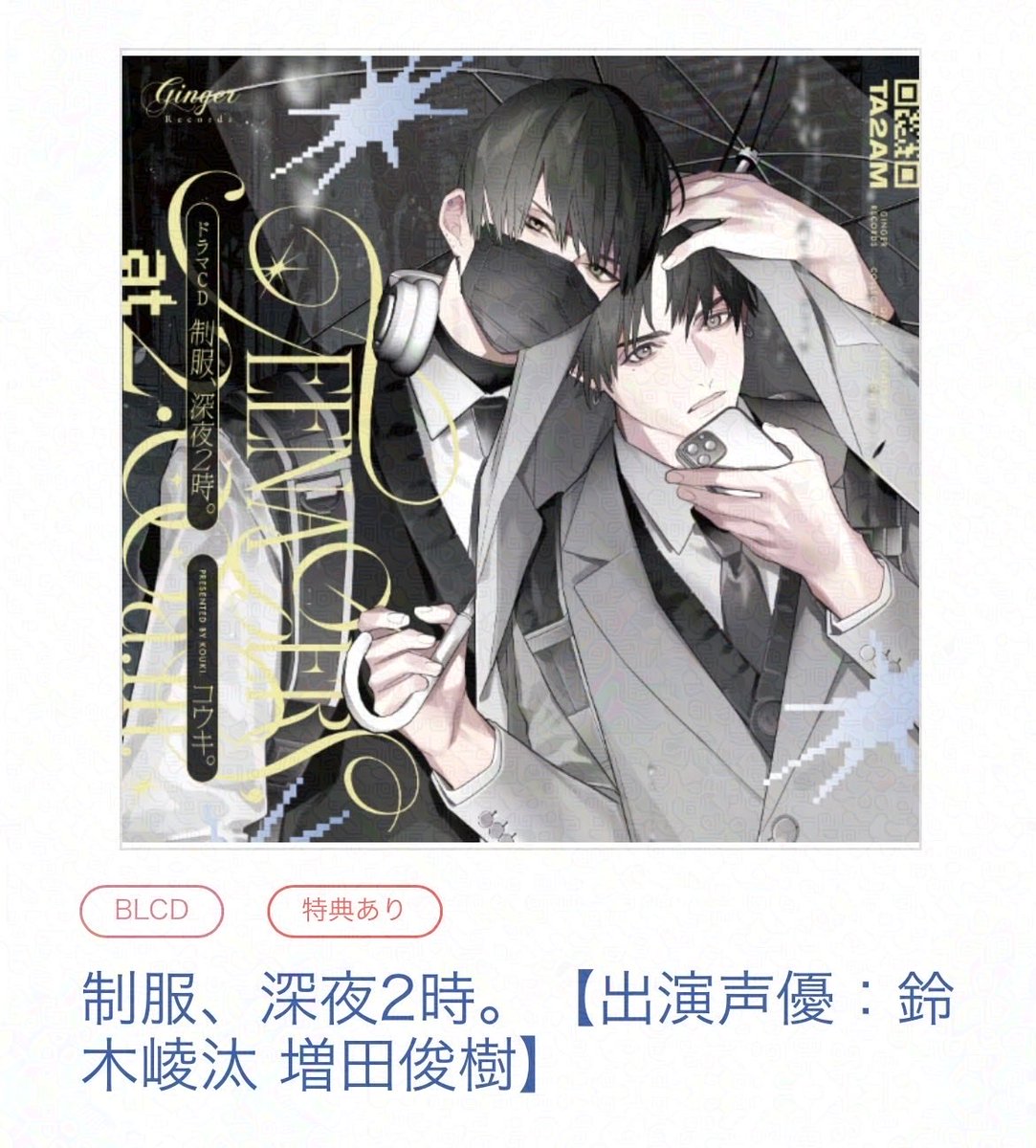 RT @Qpa_BLinfo: @HNKouki 【ドラマCD】 コウキ。先生（@HNKouki）原作