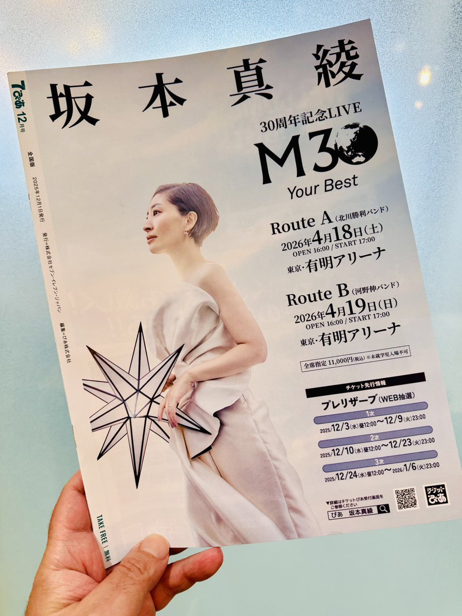 坂本真綾 30周年記念LIVE”M30～Your Best～” チケットぴあプレリザーブ