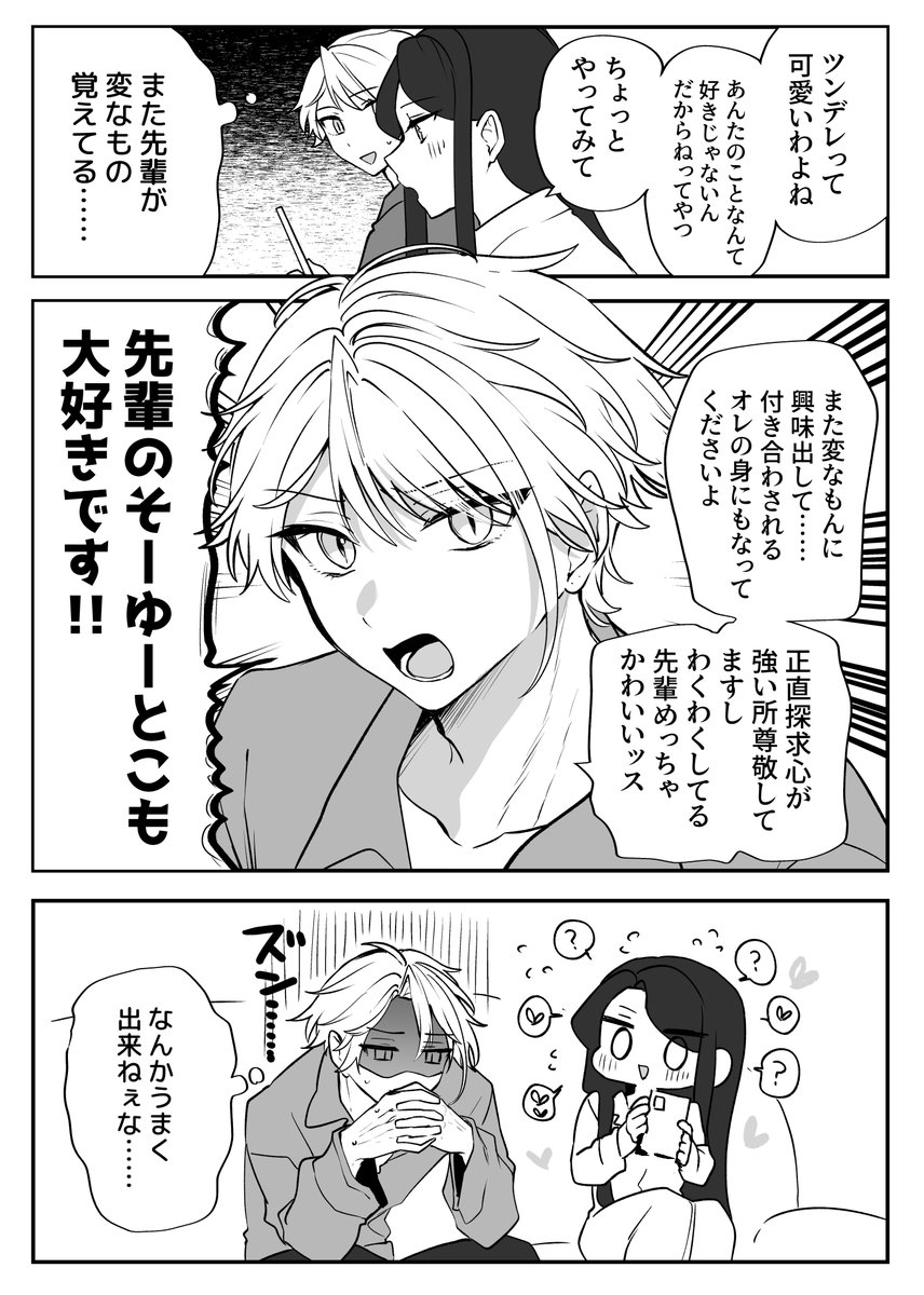 彼女への愛を嘘にしたくない男 