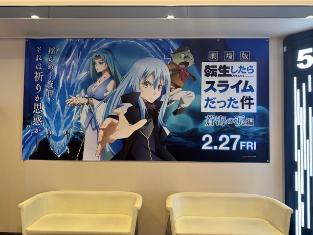 劇場版 #転生したらスライムだった件 蒼海の涙編」 ＼ 続々と掲出開始