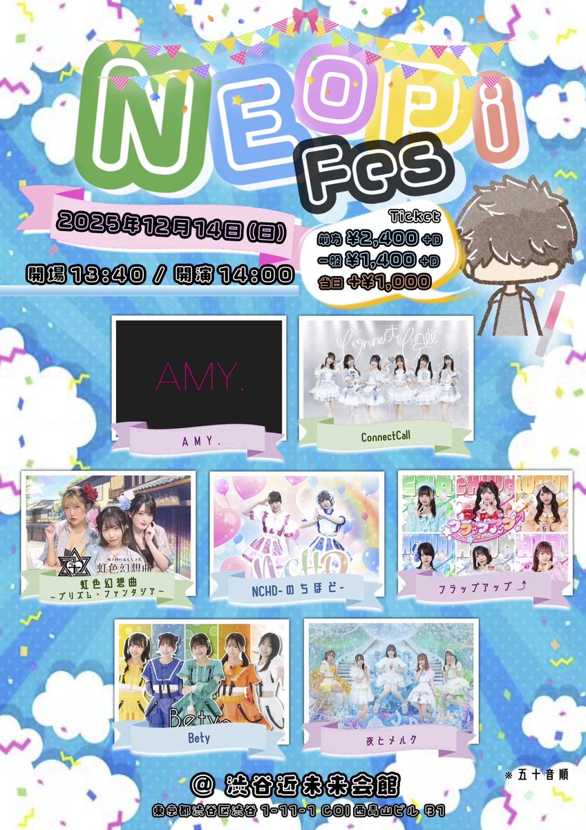 おはよー！今日はこれ！ 渋谷近未来会館で会おうねー！！