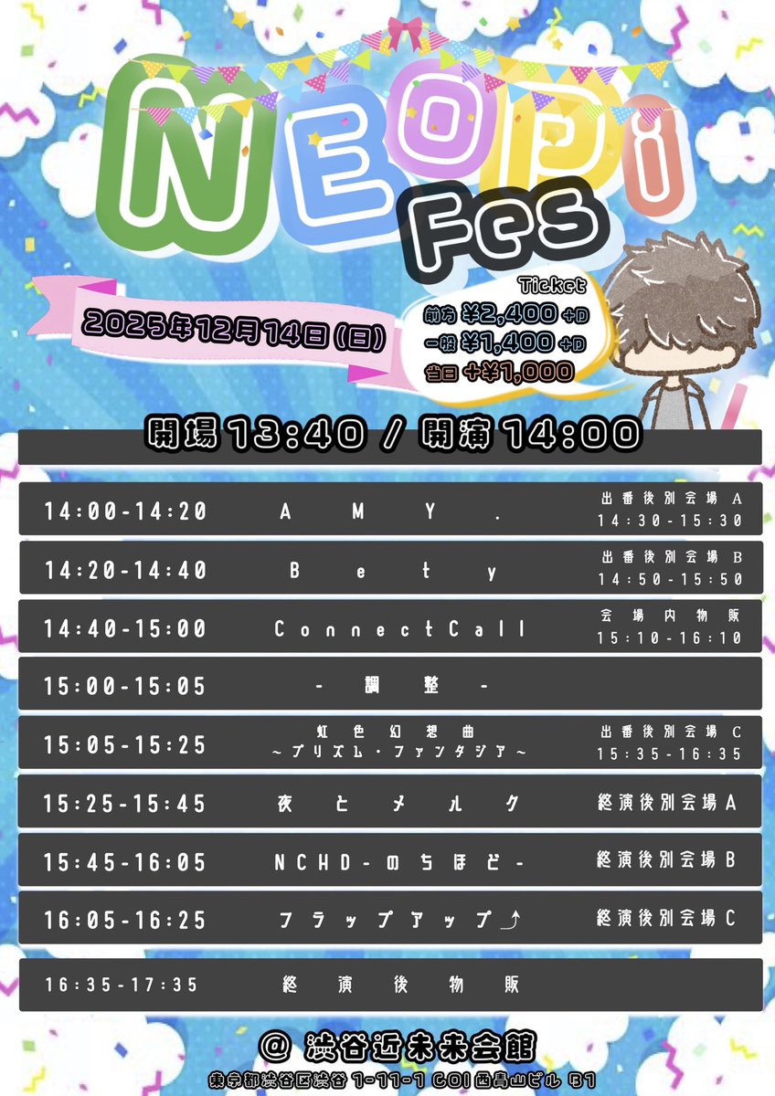 おはよー！今日はこれ！ 渋谷近未来会館で会おうねー！！