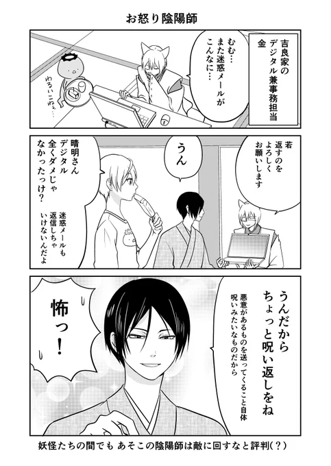 ウチの百鬼夜行 再掲
お怒り。 