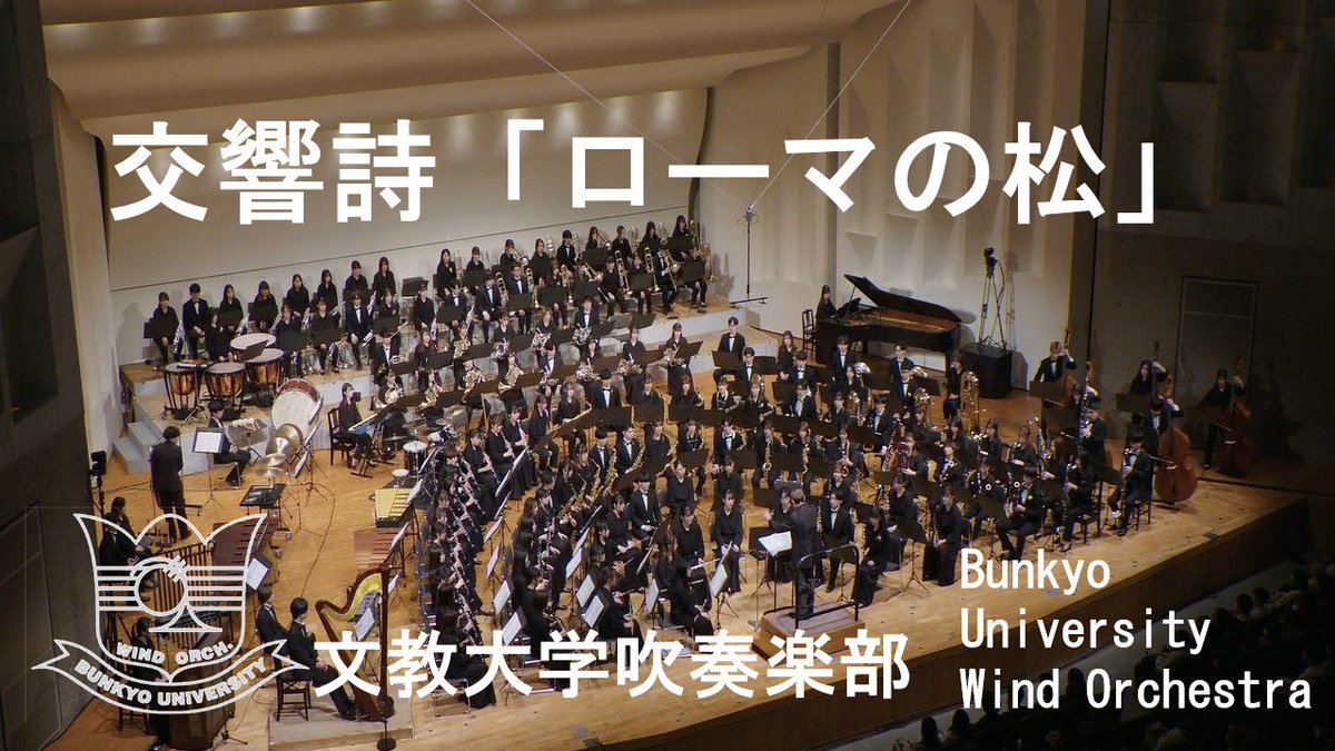 文教大学吹奏楽部 (@bunkyo_brass) / Posts / X