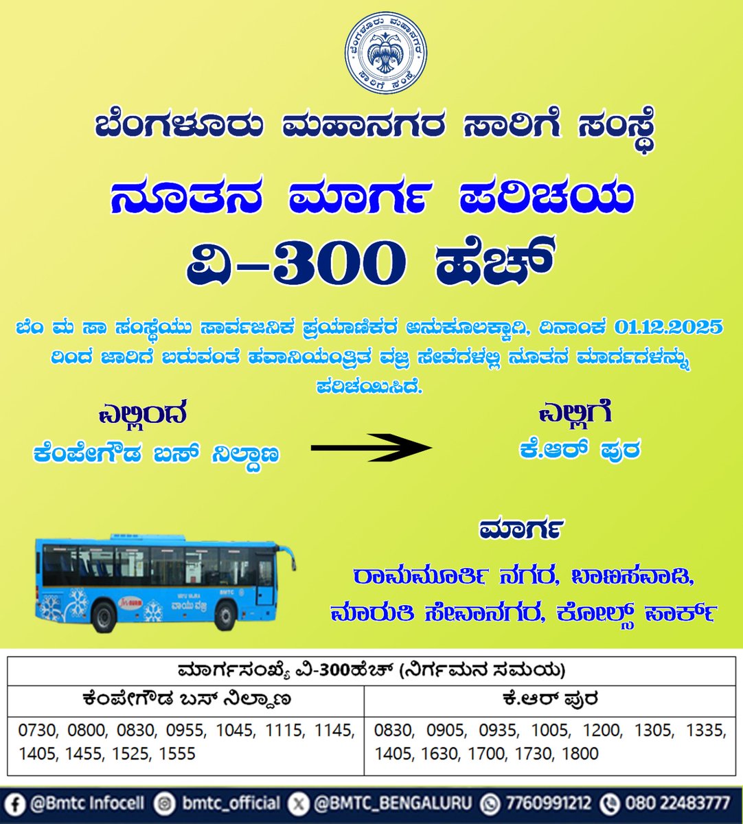 BMTC_BENGALURU's tweet image. ನೂತನ ಮಾರ್ಗ ಪರಿಚಯ.
#bmtc #bmtcbus #ksrtc