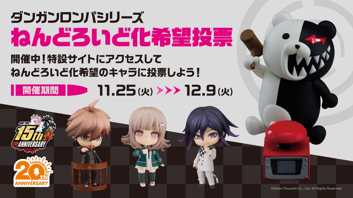 ◤◢◤◢ 本日23:59まで ◤◢◤◢ 『 #ダンガンロンパ 』 ねんどろいど