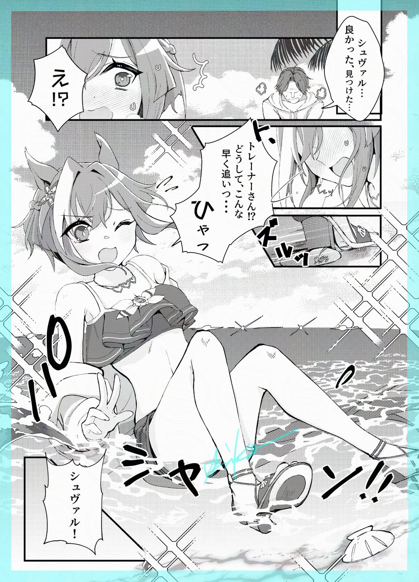 夏はアクシデントがつきもの!?
3姉妹の夏合宿　シュヴァち編#4