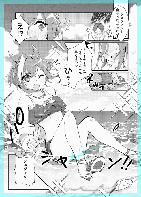 夏はアクシデントがつきもの!?
3姉妹の夏合宿 シュヴァち編#4 