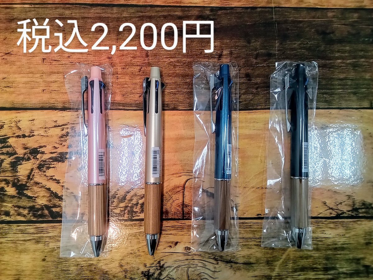 アートマン限定！ 『多摩杉 #ジェットストリーム 4＆1』を販売中