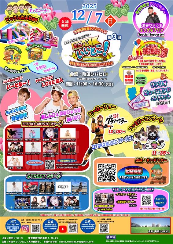 元いいとも青年隊 岸田健作プロデュース！ 第3回 東京都町田市盛り上げ